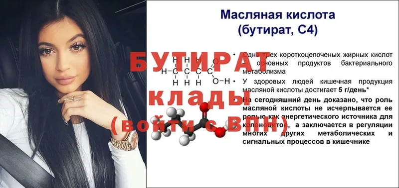 Бутират 99%  Кировград 